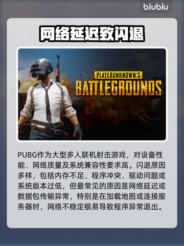 🔥PUBG闪退太坑！一招解决卡顿掉线问题💥🎮截图2