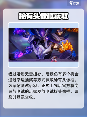 🎮王者荣耀星之破晓头像框限时获取攻略！截图5
