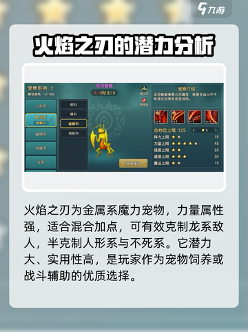魔力宝贝复兴火焰之刃技能怎么样介绍截图4