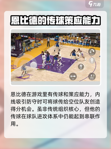 美职篮全明星恩比德介绍介绍截图4