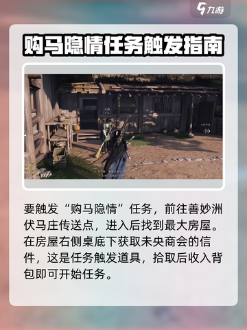 燕云十六声购马隐情全流程💡带你飞！🐎截图2