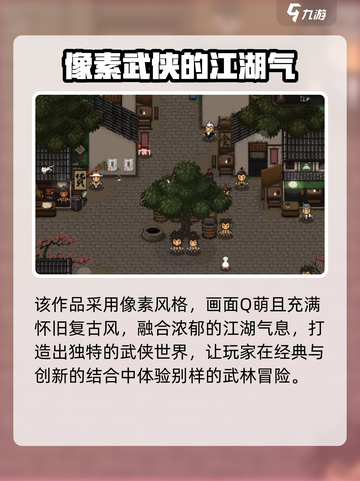 大江湖之苍龙与白鸟是像素风吗介绍截图2