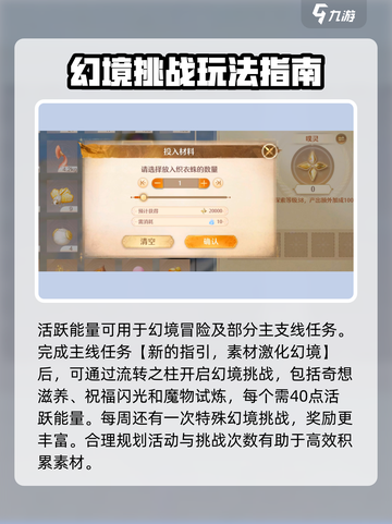 无限暖暖活跃能量恢复怎么做介绍截图4