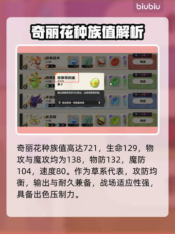 洛克王国奇丽叶强度炸裂💥截图3