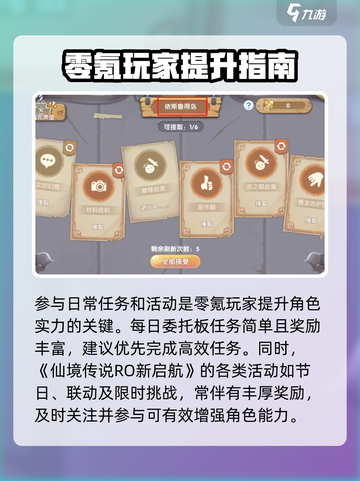 仙境传说RO新启航零氪怎么玩介绍截图3