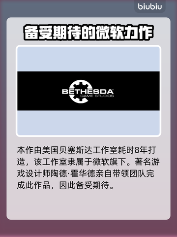 星空开发商竟是它！游戏界巨头曝光🔥🎮截图2
