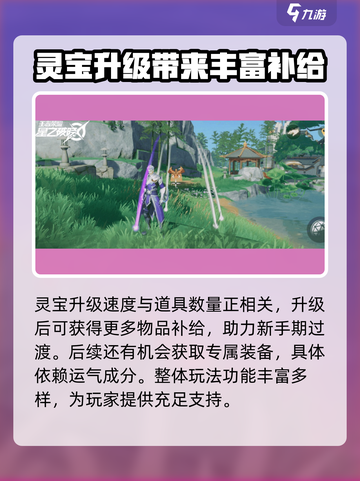 星之破晓🔥灵宝升级攻略💎助你战力飙升！截图3
