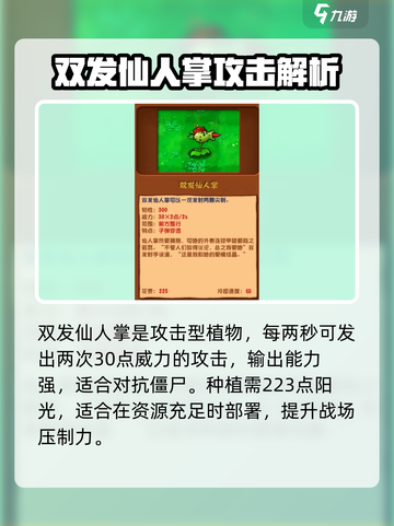 《植物大战僵尸》双发仙人掌技能曝光💥截图2