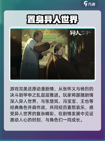 异人之下手游什么时候上线介绍截图4
