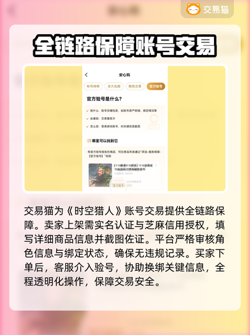 时空猎人：账号交易软件大起底！👇游戏党必看截图3