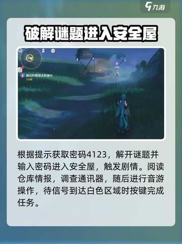 鸣潮🔥安全屋密码解密攻略，暗号前往方法大公开！截图4