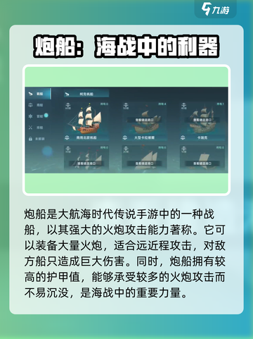 大航海时代🎉不同船等级操作全攻略来啦！截图2