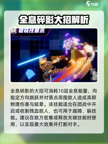 《王者荣耀星之破晓全息碎影技能曝光！✨》截图4