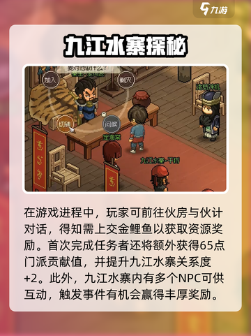 大侠立志传九江水寨攻略介绍截图3
