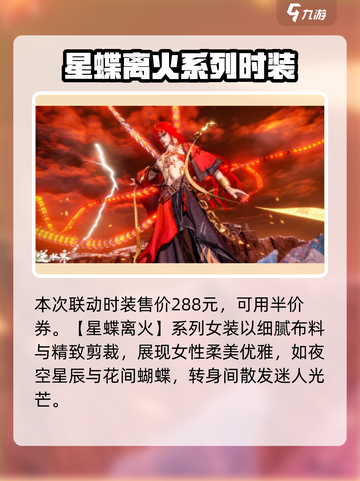 逆水寒×阴阳师联动🔥限定时装测评来了！值回票价吗？截图2