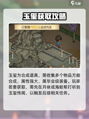 大侠立志传玉玺怎么获得介绍截图2
