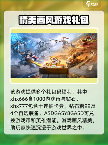 小浣熊神兵列传礼包码详细介绍介绍截图2