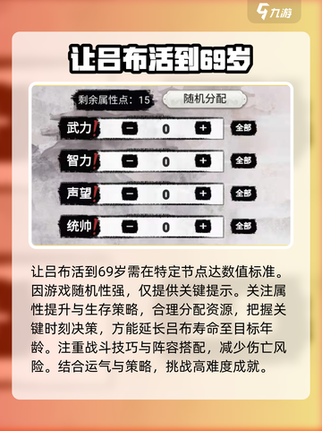 三国重开模拟器🔥吕布无敌玩法攻略来了！截图3