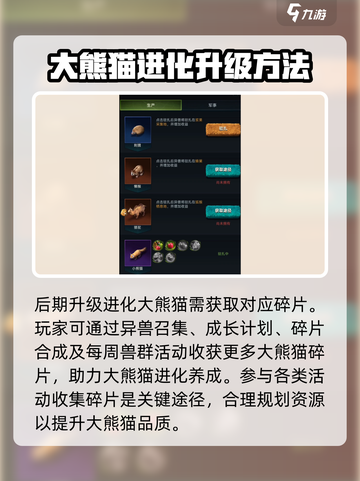 野兽领主新世界🔥熊猫登场！萌翻全场🐼截图4