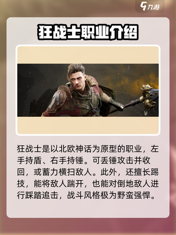 尤弥尔传奇职业有哪些介绍截图2