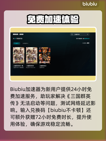 💥三国群英传进不去？速看解决方法+加速器推荐🎮截图3