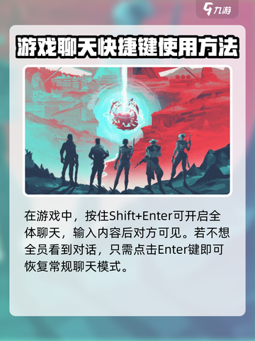 无畏契约全体聊天设置方法是什么介绍截图2
