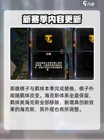 金铲铲之战s10赛季内容是什么介绍截图4