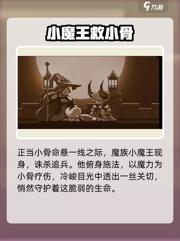 小骨英雄杀手😱结局全揭秘！截图3