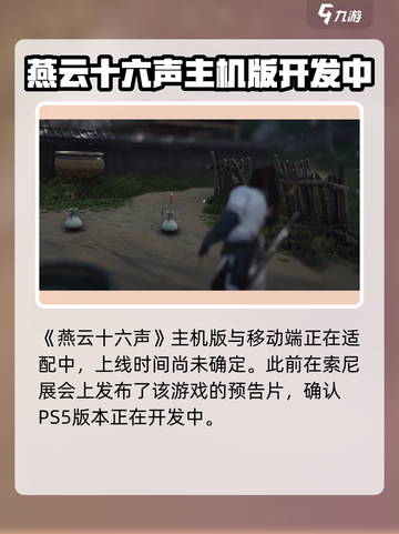 🎮燕云十六声登陆全平台！🔥截图3