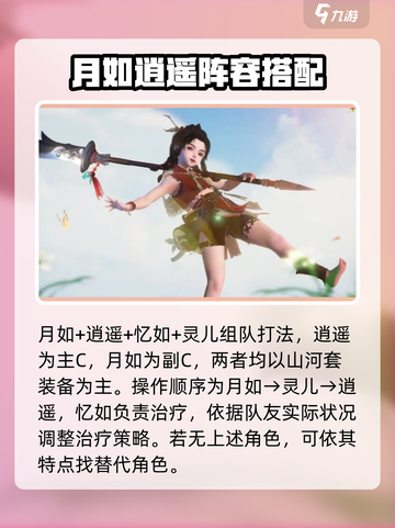 仙剑世界🔥新手必看！超强阵容推荐🎉截图2