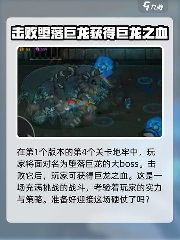 失落城堡2巨龙之血如何获取介绍截图2