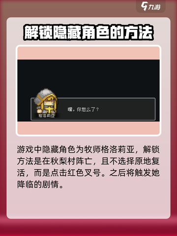 元气骑士前传隐藏角色怎么解锁介绍截图2