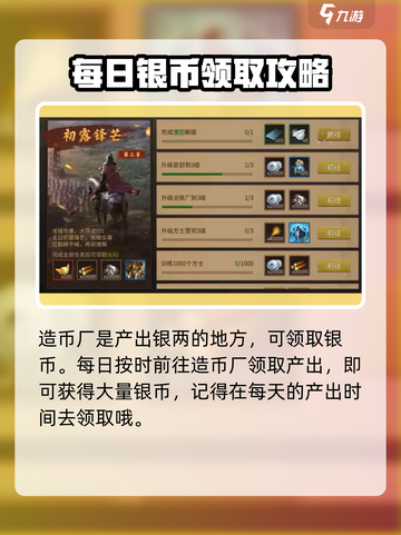 朕的江山2银币怎么获取介绍截图4