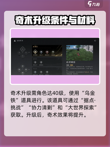 燕云十六声🔥奇术升级攻略，掌握就能称霸游戏！截图2