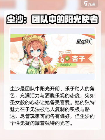 星塔旅人圣女是哪个介绍截图4