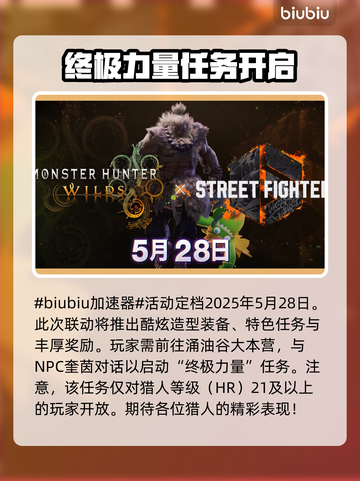 怪物猎人荒野×街头霸王6联动时间🔥终于定了！⚡截图2