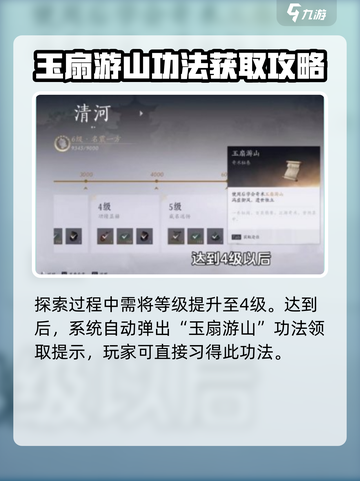 燕云十六声：玉扇游山轻松获取方法💎截图3