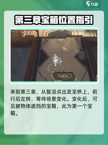 黑色信标第三章宝箱在哪介绍截图2