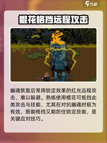 黑神话悟空像素版幽魂通关攻略介绍截图5