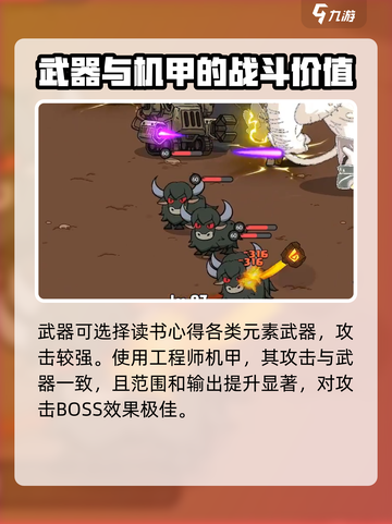 英勇之地🔥舒尔马努打法攻略🎉截图5