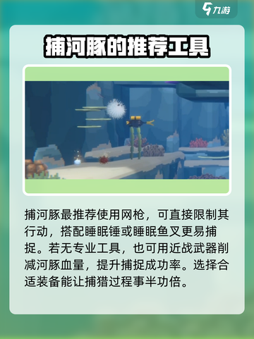 潜水员戴夫河豚怎么抓介绍截图2