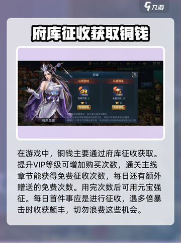 兵法三十七计铜钱怎么获得介绍截图2