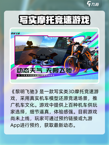 黎明飞驰🔥上线时间大曝光，游戏迷必看！截图2