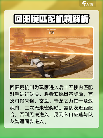 永劫无间手游回阳境怎么打介绍截图2