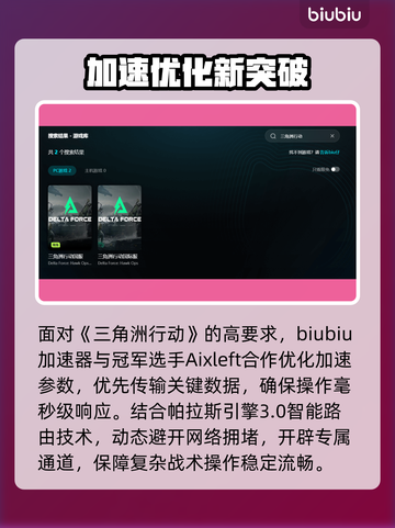🎮三角洲行动延迟高？网络优化全攻略！截图3