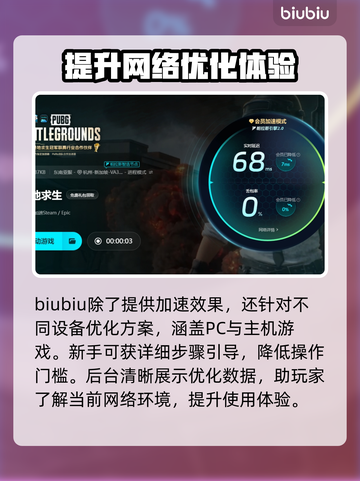 PUBG加速器推荐🔥下载链接全攻略🎮截图4