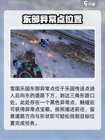 七日世界雪国人生地图异常点怎么探索介绍截图2