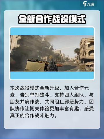 三角洲行动战役模式介绍介绍截图3