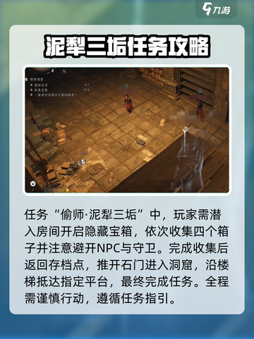 燕云十六声泥犁三垢偷师如何操作介绍截图4