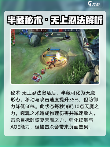 决胜巅峰半藏怎么样介绍截图3
